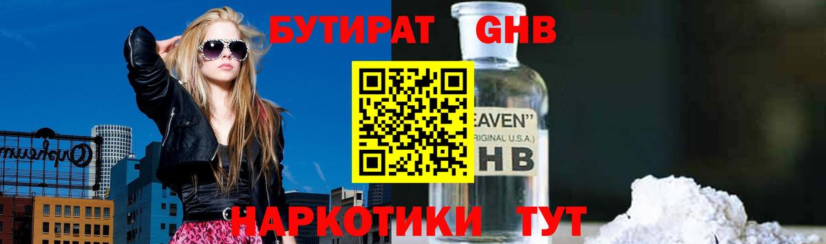 БУТИРАТ 1.4BDO  Вход с VPN  Южноуральск 