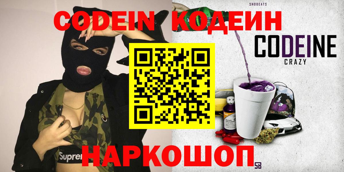 Южноуральск  Кодеин напиток Lean (лин)  купить   Вход с VPN  Codein Purple Drank 