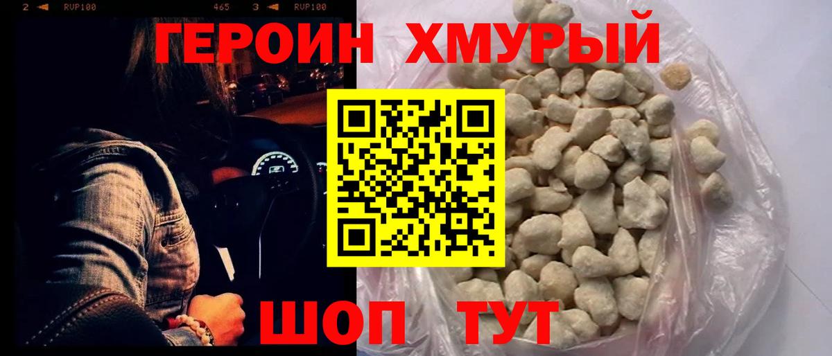 ГЕРОИН герыч Южноуральск