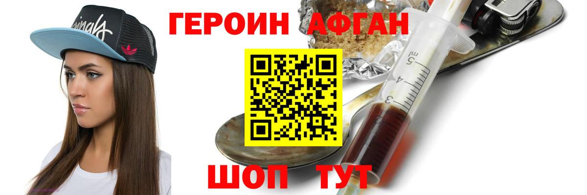 ГЕРОИН афганец  Вход с VPN  Героин  Южноуральск 