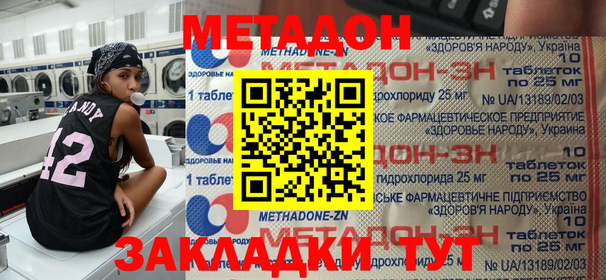 МЕТАДОН кристалл  Вход с VPN  Южноуральск 