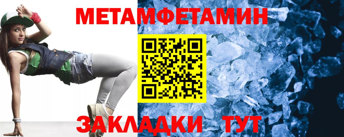 Метамфетамин пудра Южноуральск